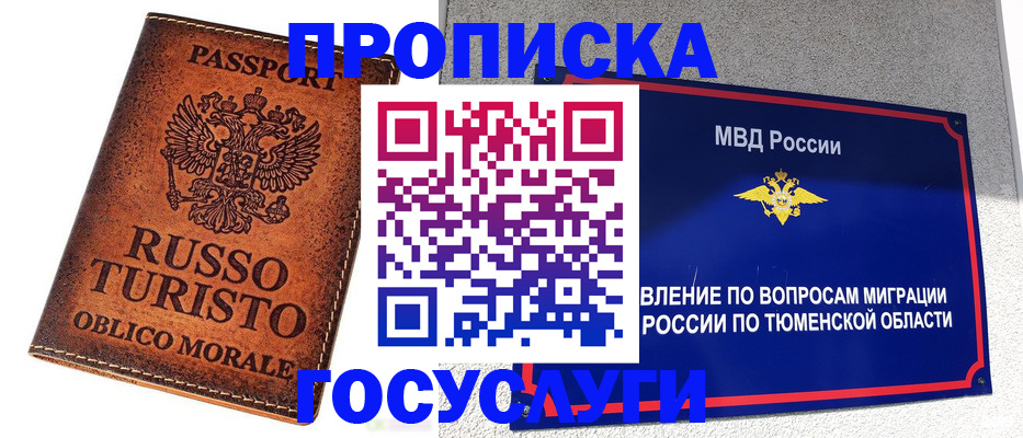 временная прописка в Заволжье